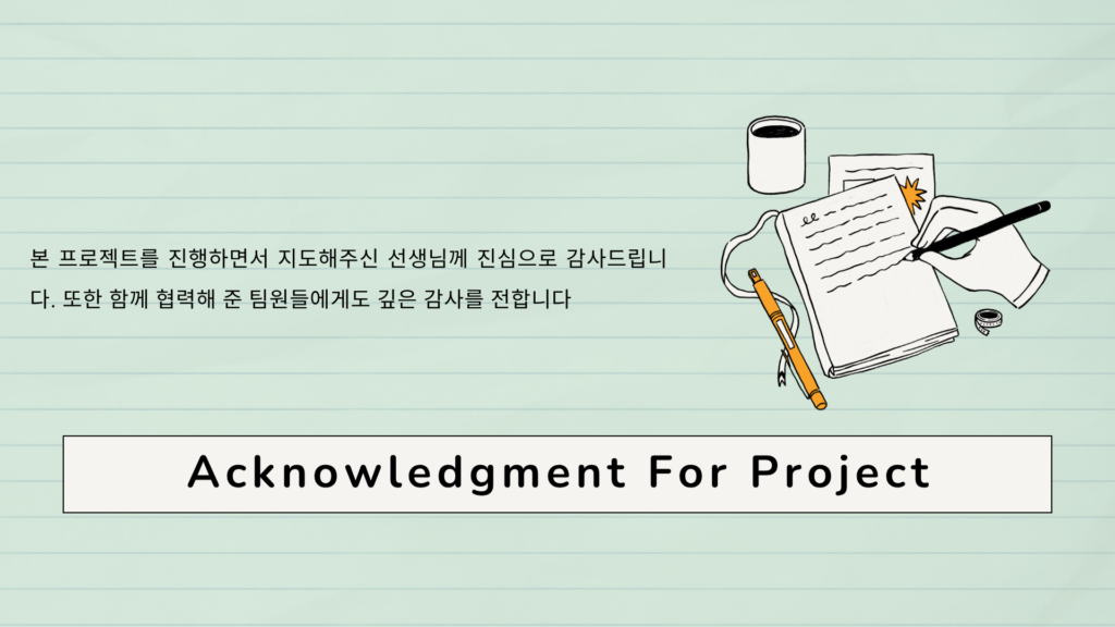 Acknowledgment For Project in Korean
