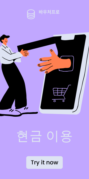 백화점상품권 현금화
