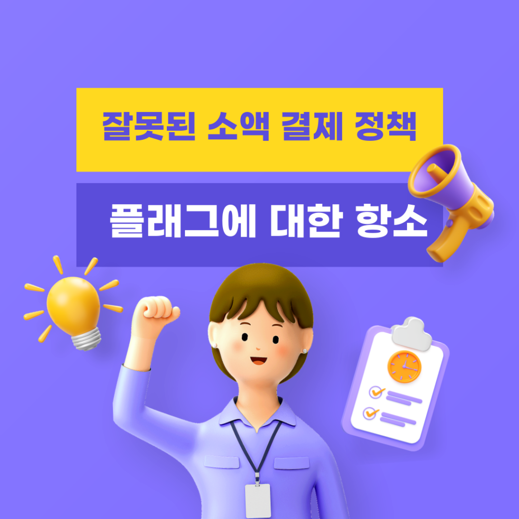 소액결제 미납정책 이해
