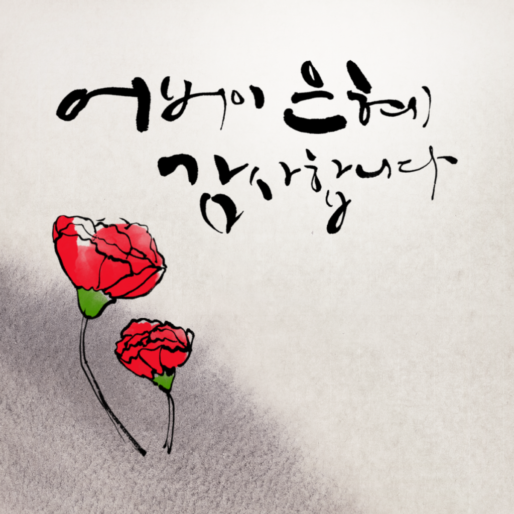 how to write acknowledgement in calligraphy
